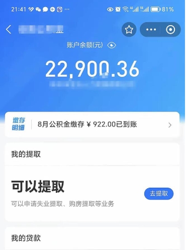 固安离职后公积金可以取出么（离职了公积金可以取出来嘛）
