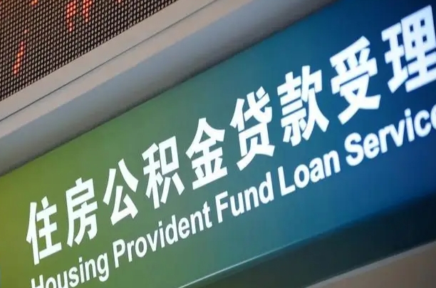 固安离职后公积金可以取出么（离职了公积金可以取出来嘛）